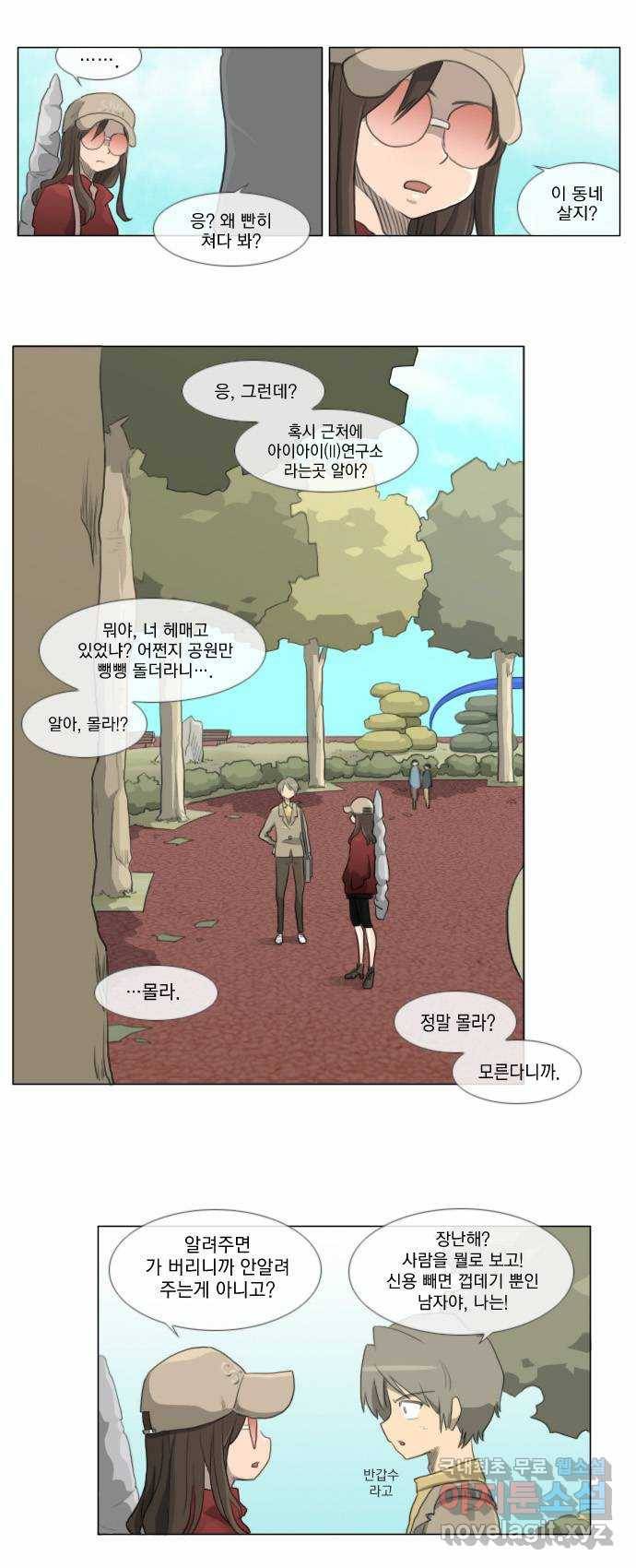 에이머 14화 두번째 이성인(2) 4