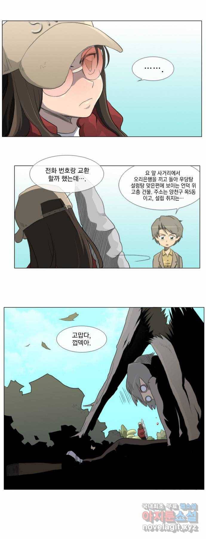에이머 14화 두번째 이성인(2) 5
