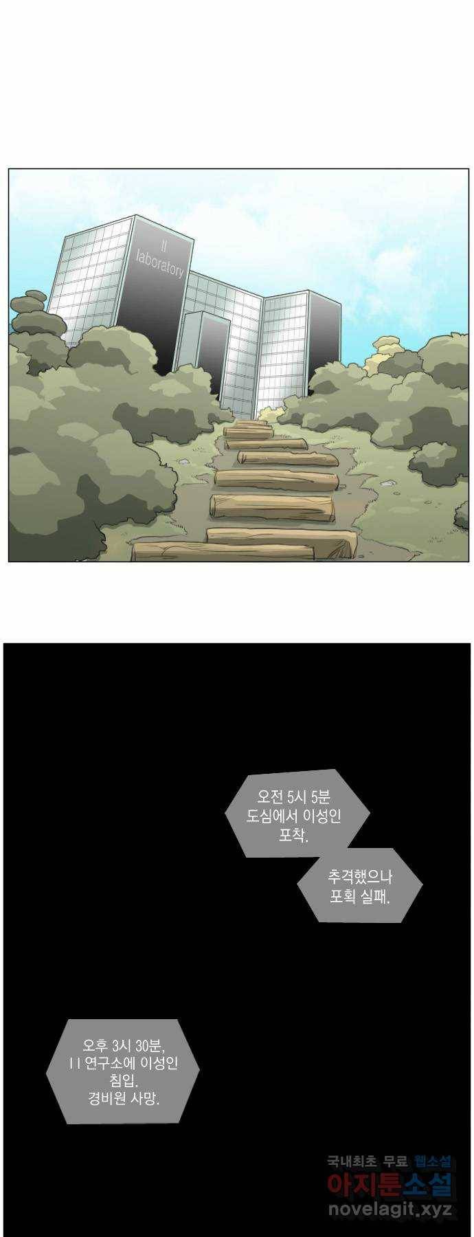 에이머 14화 두번째 이성인(2) 6