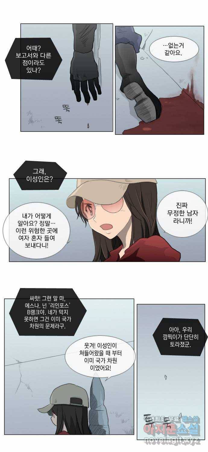 에이머 14화 두번째 이성인(2) 8