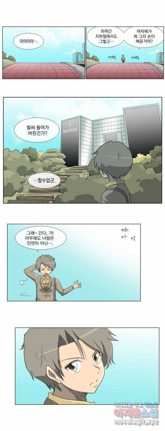 에이머 14화 두번째 이성인(2) 10