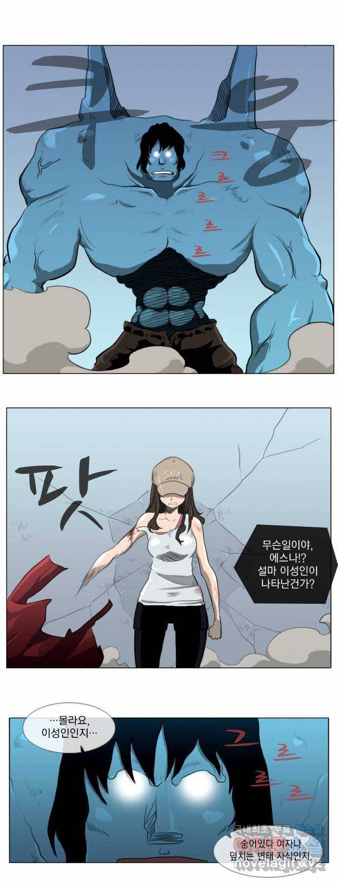 에이머 14화 두번째 이성인(2) 12