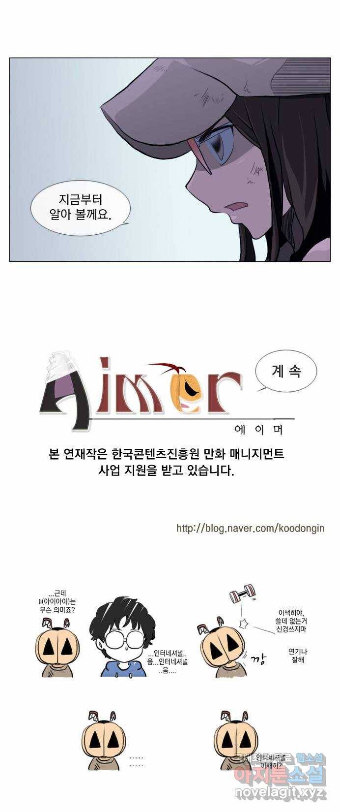 에이머 14화 두번째 이성인(2) 13