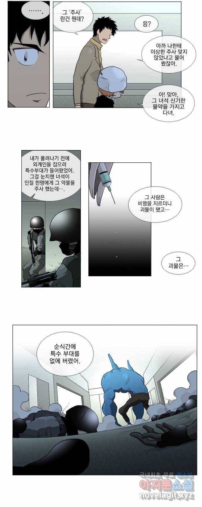 에이머 24화 포식자(2) 1
