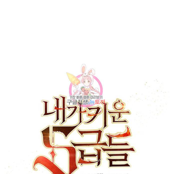 내가 키운 S급들 45화 1