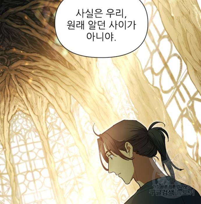 내가 키운 S급들 45화 3
