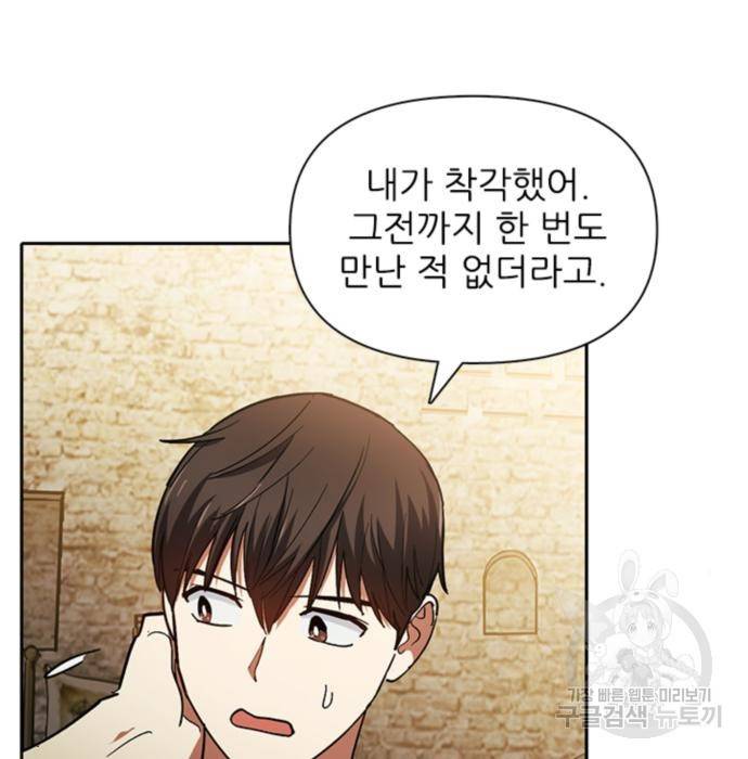 내가 키운 S급들 45화 5