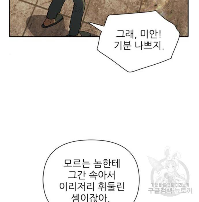 내가 키운 S급들 45화 8