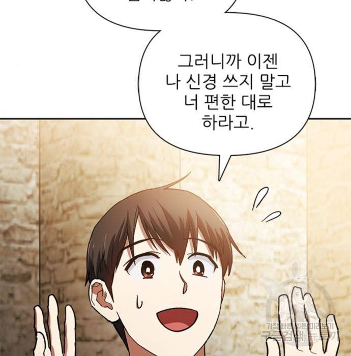 내가 키운 S급들 45화 9