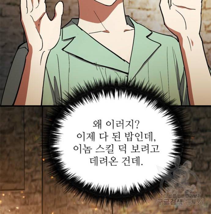 내가 키운 S급들 45화 10
