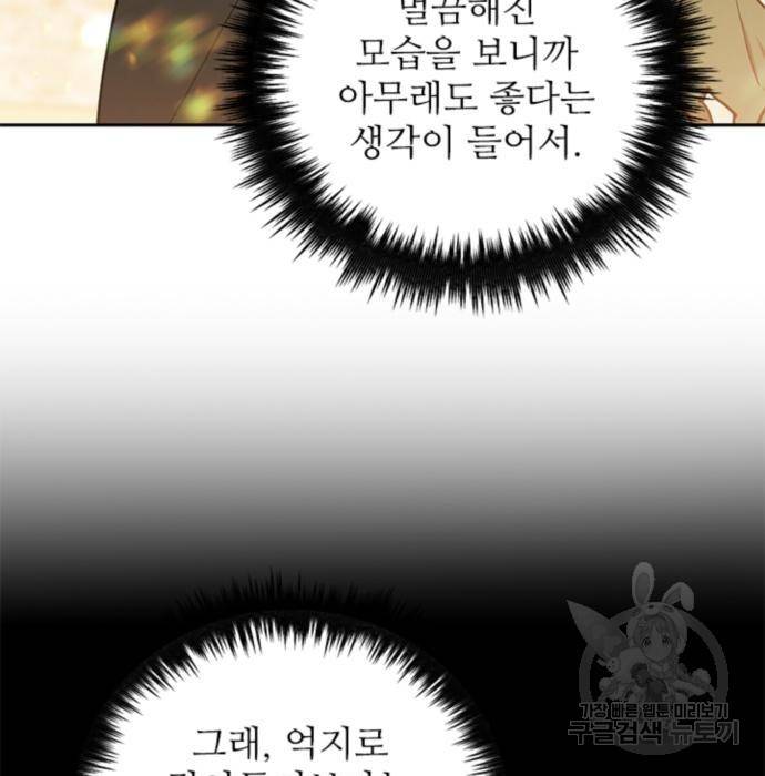 내가 키운 S급들 45화 13