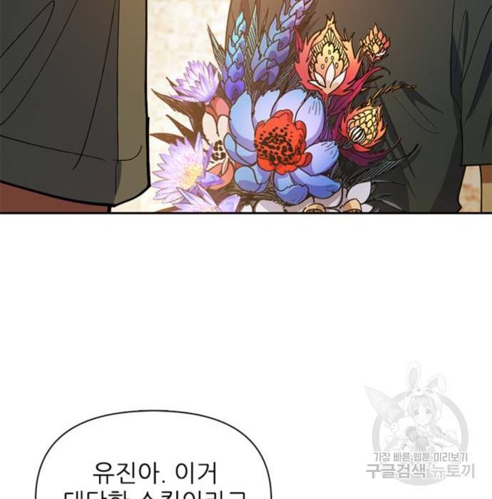 내가 키운 S급들 45화 16