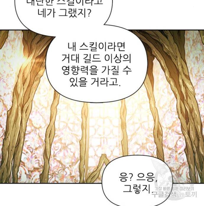 내가 키운 S급들 45화 17