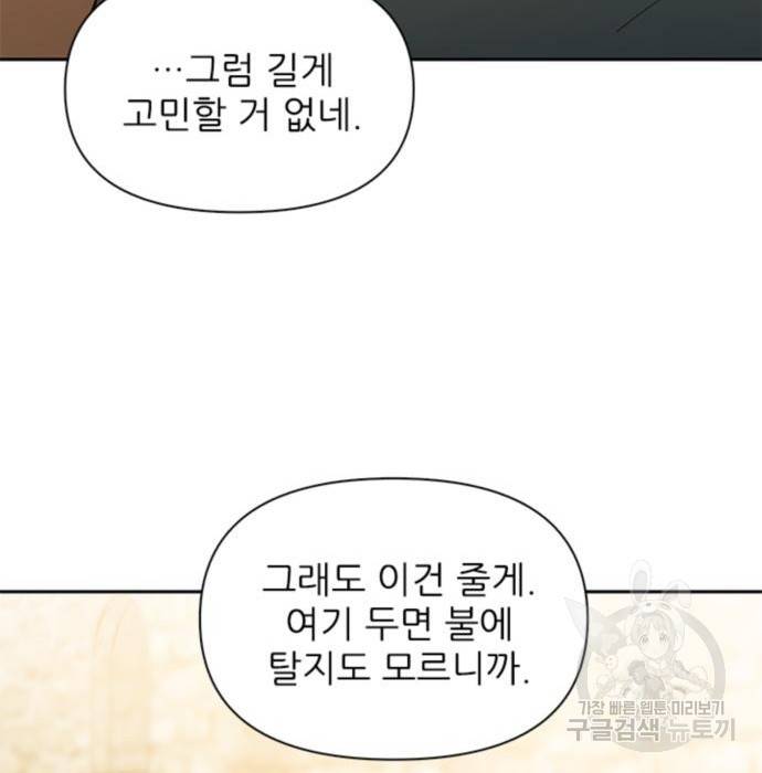 내가 키운 S급들 45화 19