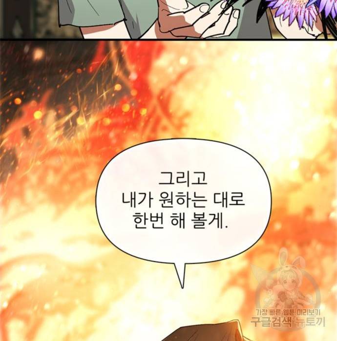내가 키운 S급들 45화 21
