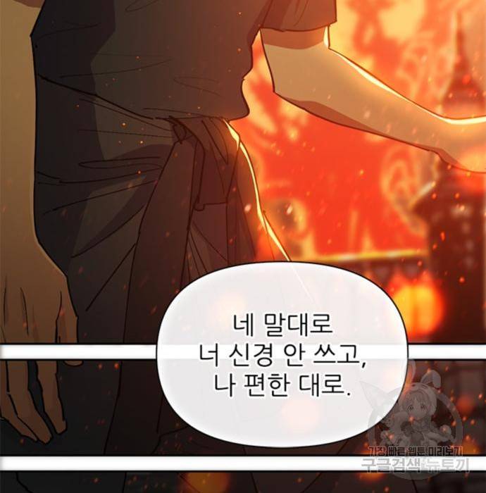 내가 키운 S급들 45화 23