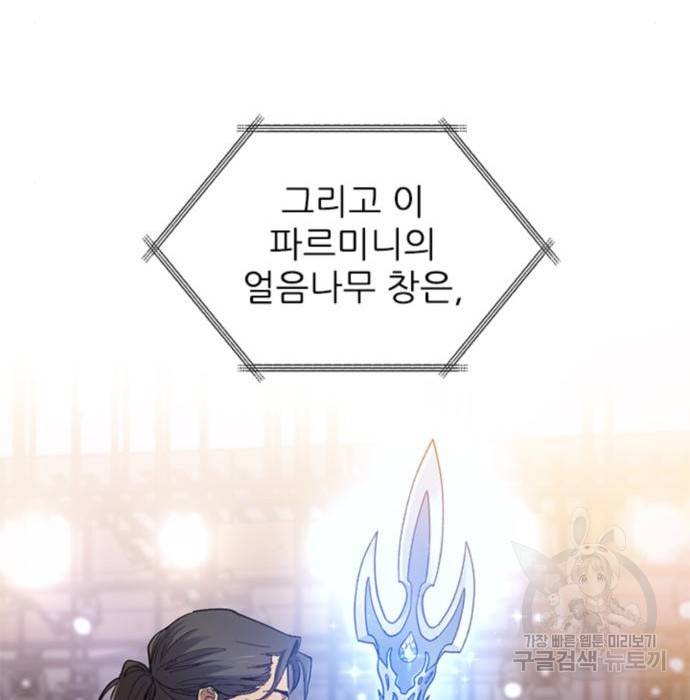 내가 키운 S급들 45화 25