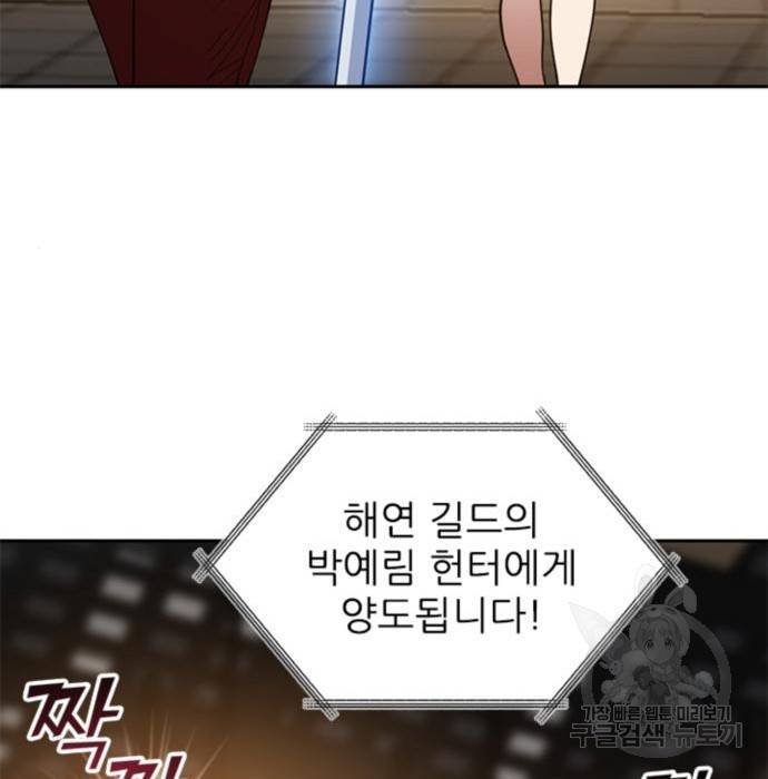 내가 키운 S급들 45화 27