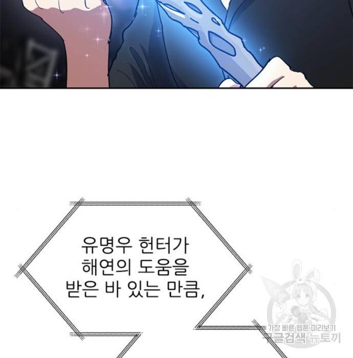 내가 키운 S급들 45화 29
