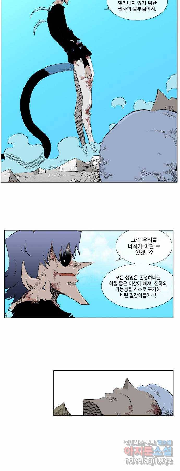 에이머 35화 Crash!(2) 2