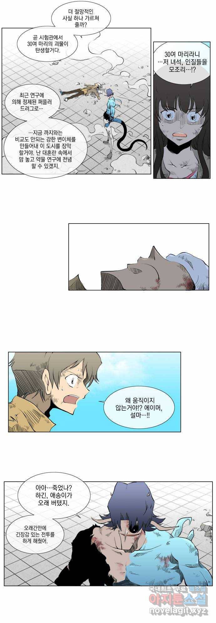 에이머 35화 Crash!(2) 3
