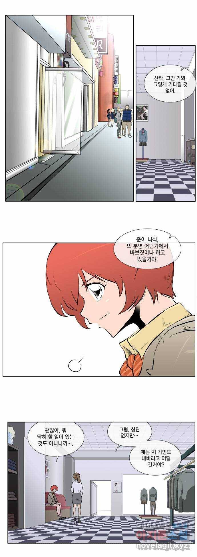 에이머 44화 그 날 저녁 1