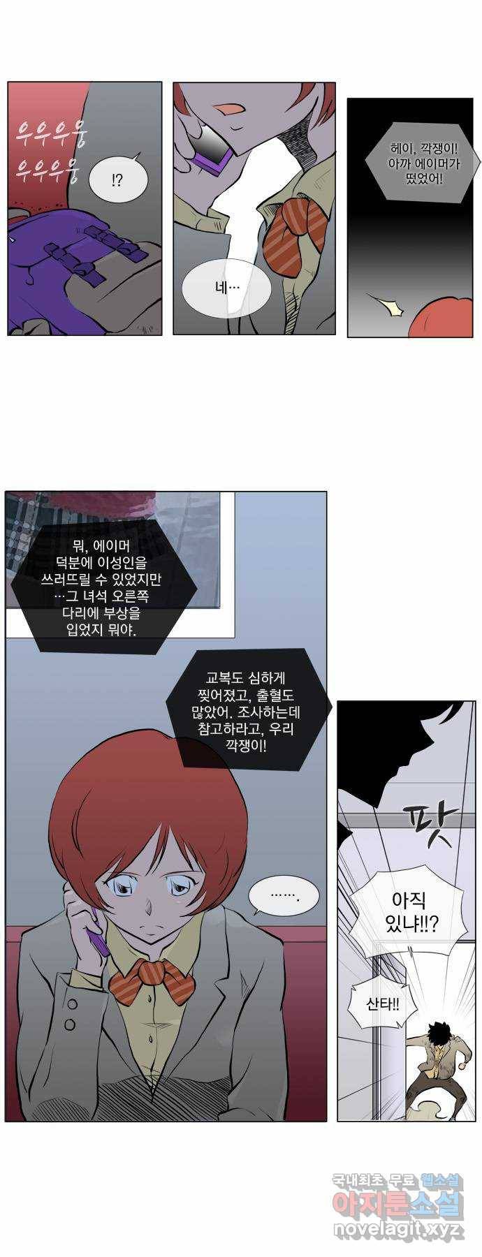 에이머 44화 그 날 저녁 2