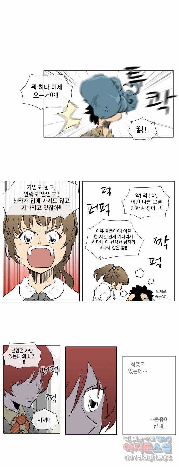에이머 44화 그 날 저녁 4