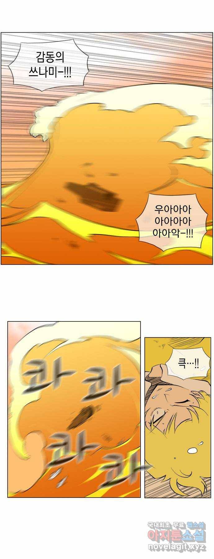에이머 54화 레오트랑 상륙 1