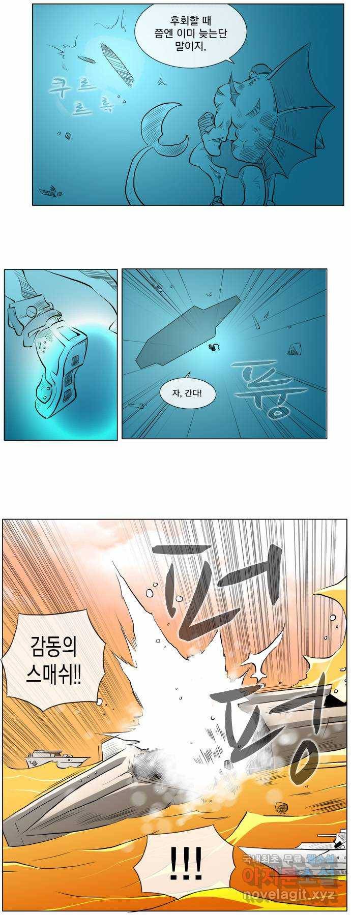 에이머 54화 레오트랑 상륙 2