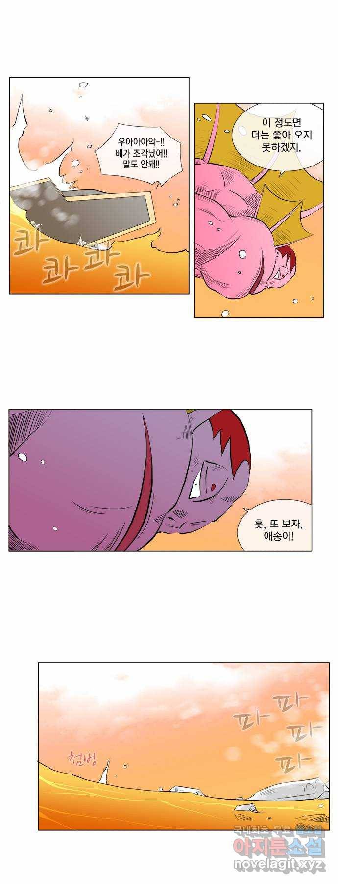 에이머 54화 레오트랑 상륙 3