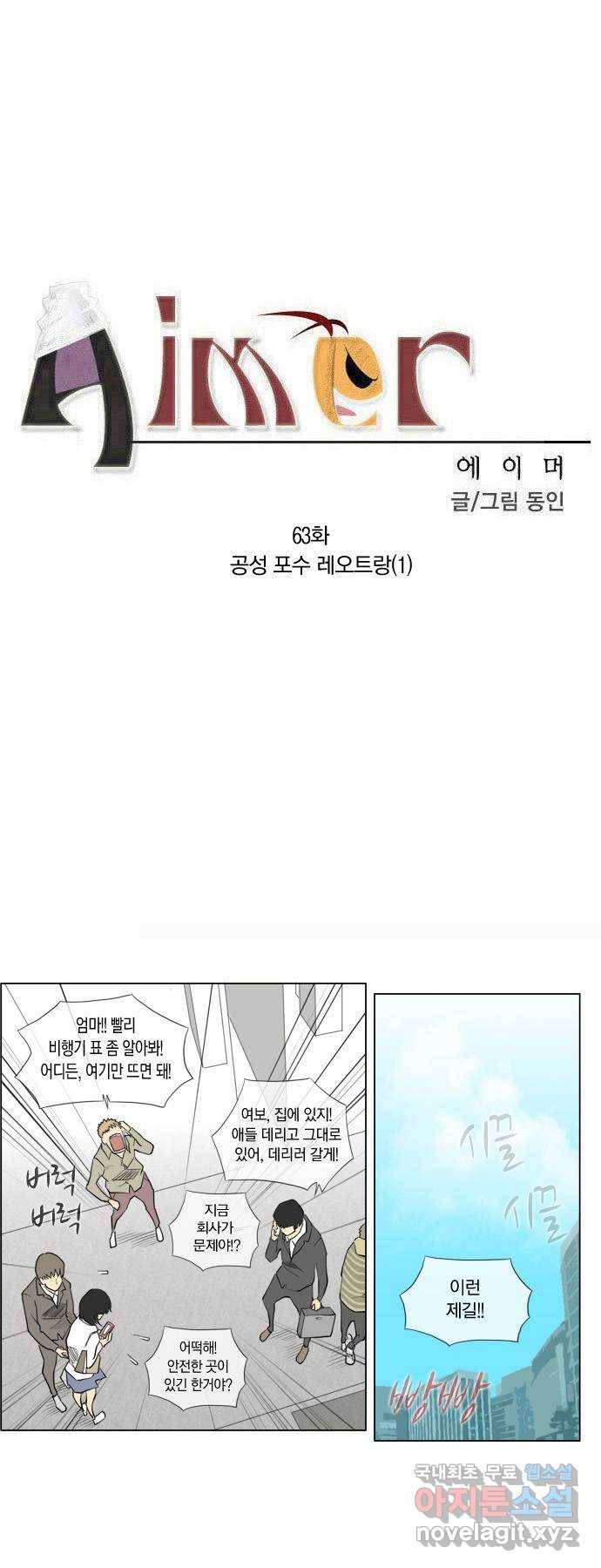 에이머 63화 공성 포수 레오트랑(1) 2