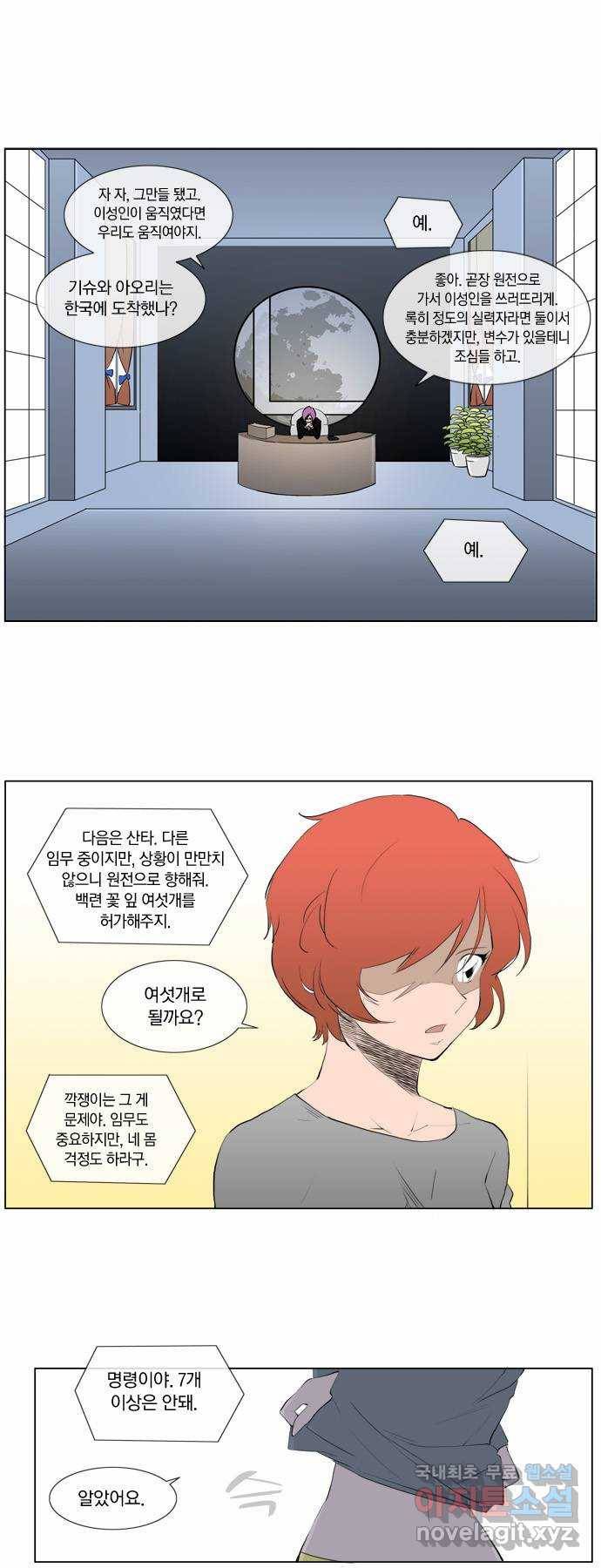 에이머 63화 공성 포수 레오트랑(1) 9