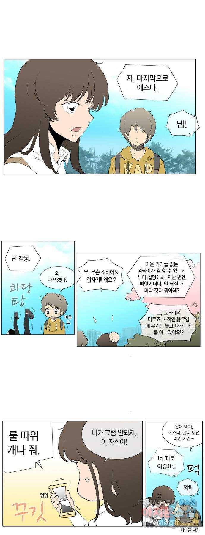 에이머 63화 공성 포수 레오트랑(1) 10