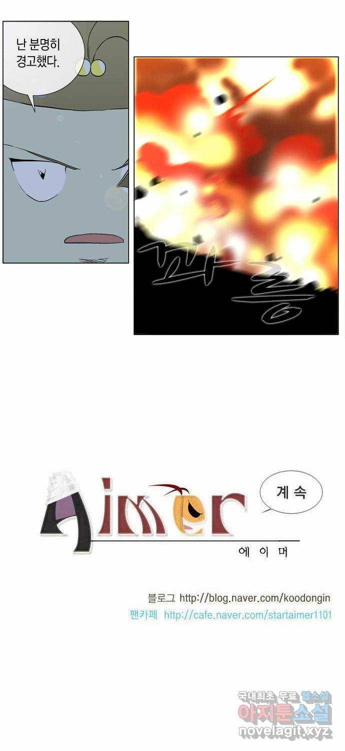 에이머 63화 공성 포수 레오트랑(1) 18