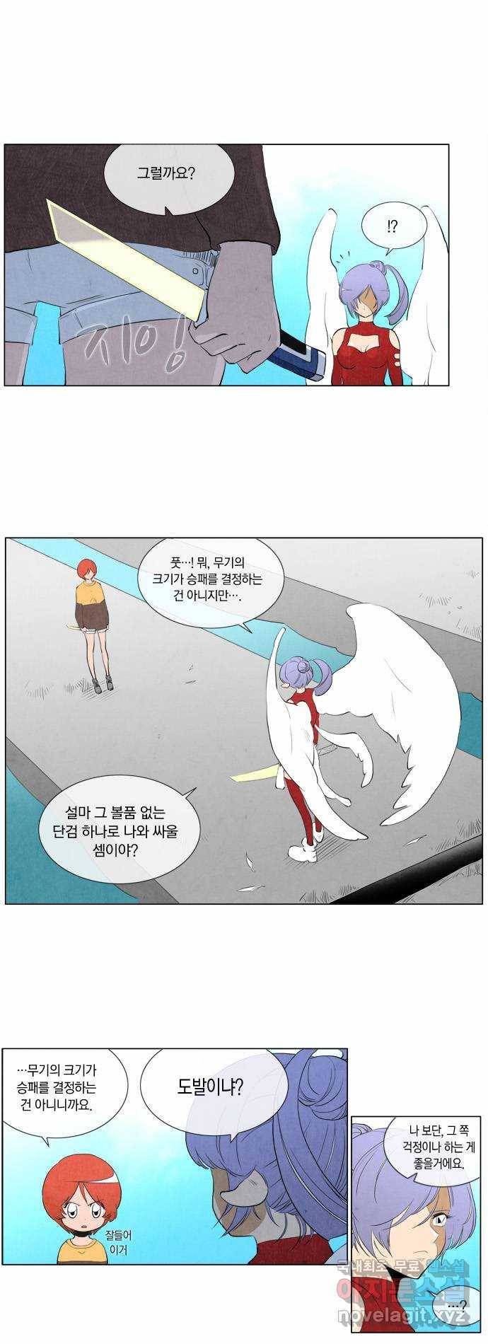 에이머 82화 에이머 대 레오트랑(2) 2