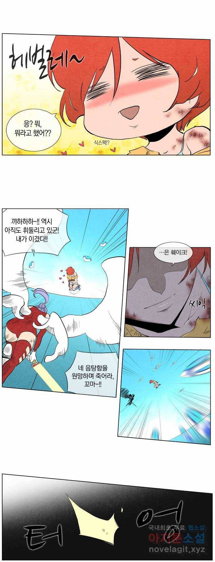 에이머 92화 색(3) 8