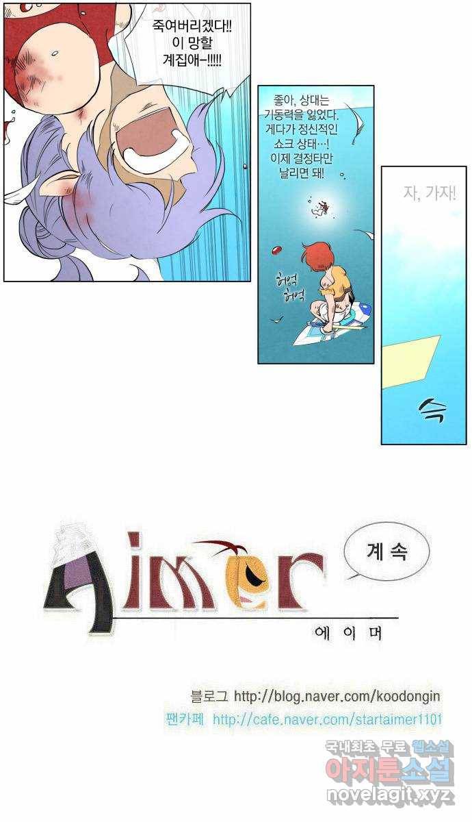 에이머 92화 색(3) 12