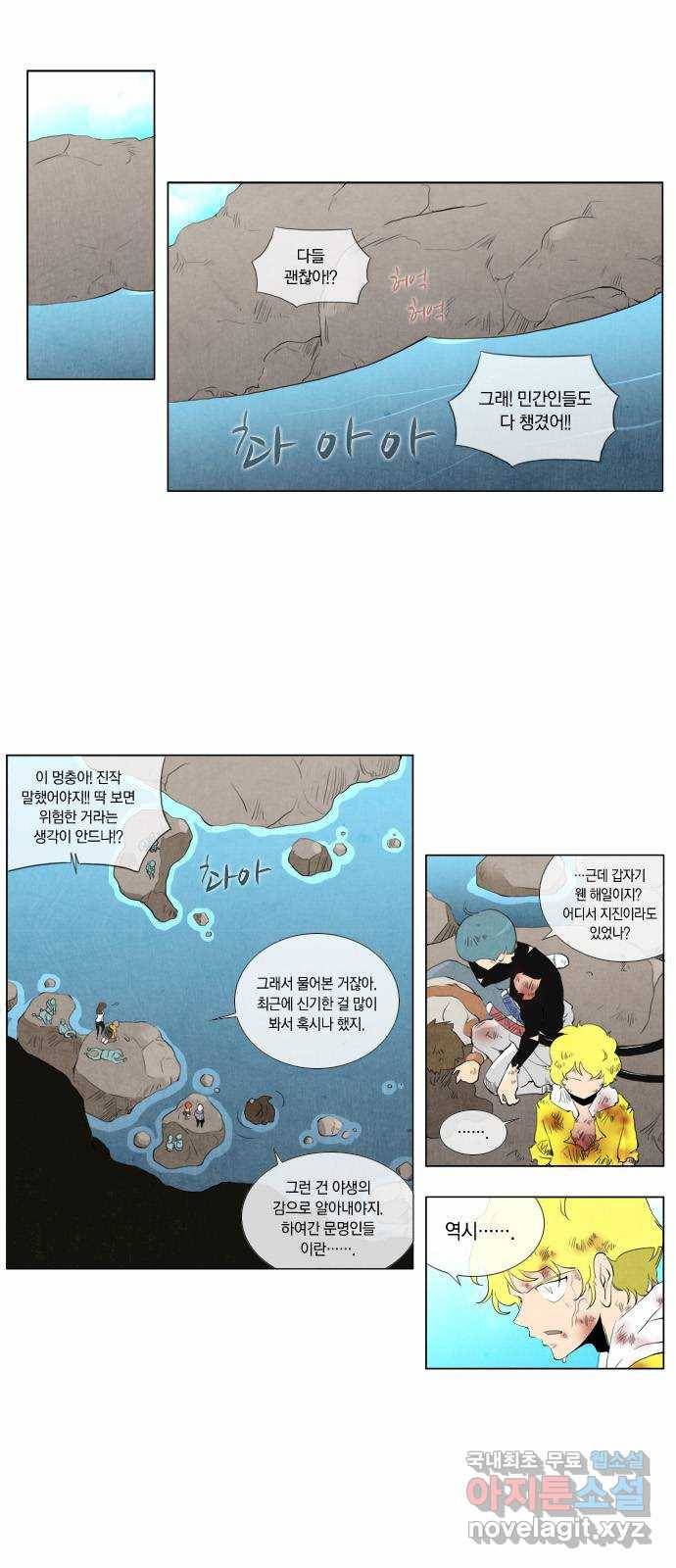 에이머 112화 실수 1