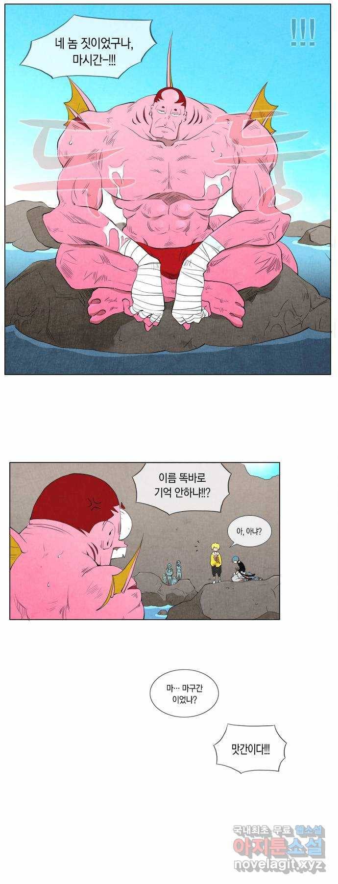 에이머 112화 실수 2