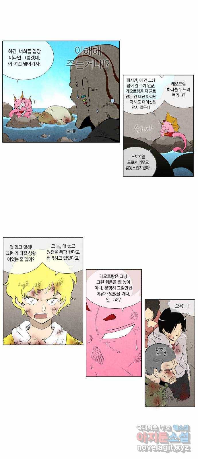에이머 112화 실수 4