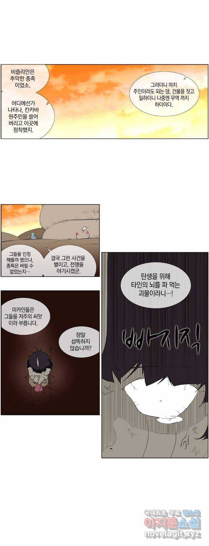 에이머 시즌2 42화 저주의 씨앗(4) 4