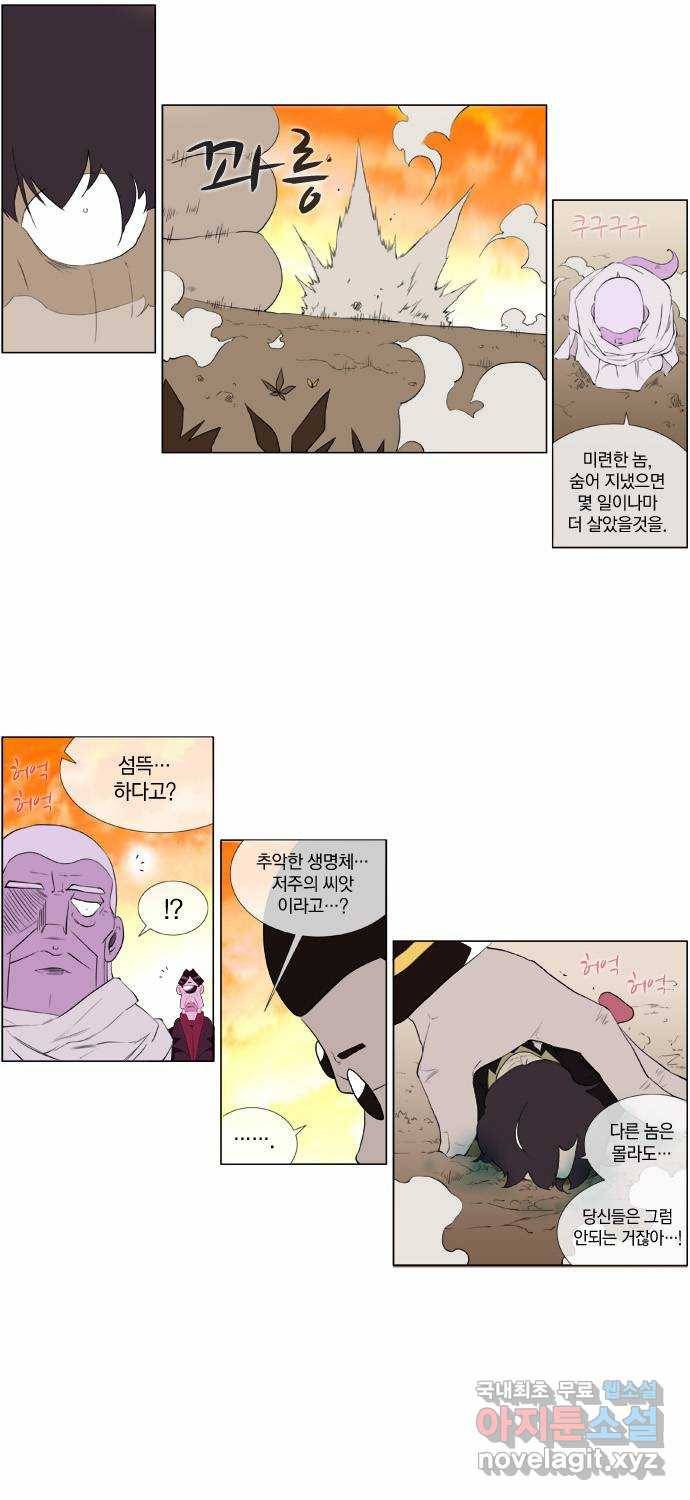 에이머 시즌2 42화 저주의 씨앗(4) 8