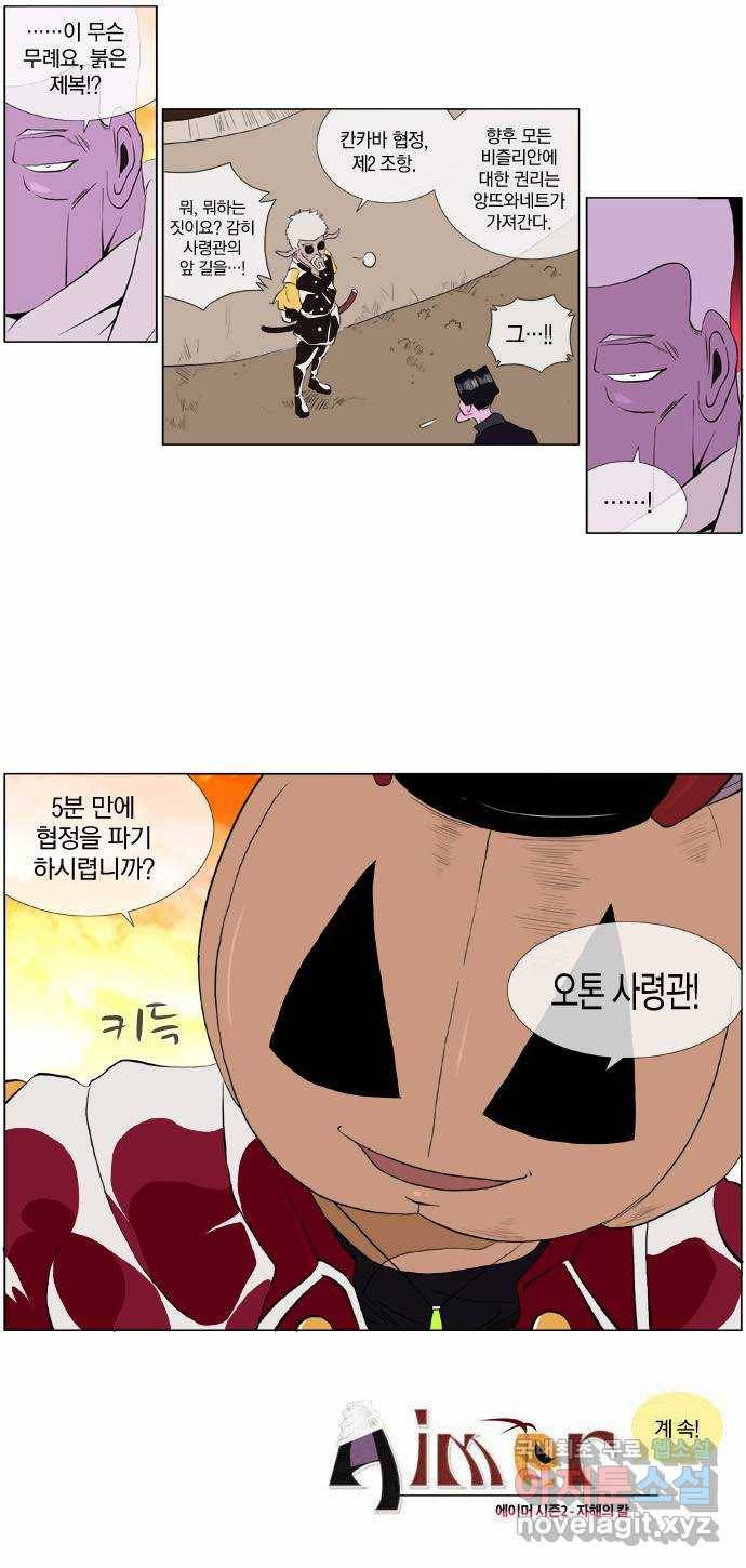 에이머 시즌2 42화 저주의 씨앗(4) 12