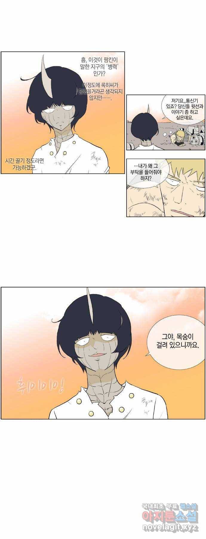 에이머 시즌2 52화 눈물(2) 2