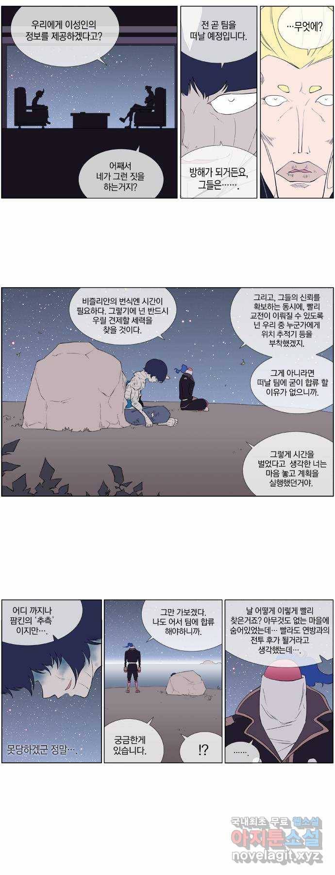 에이머 시즌2 52화 눈물(2) 3