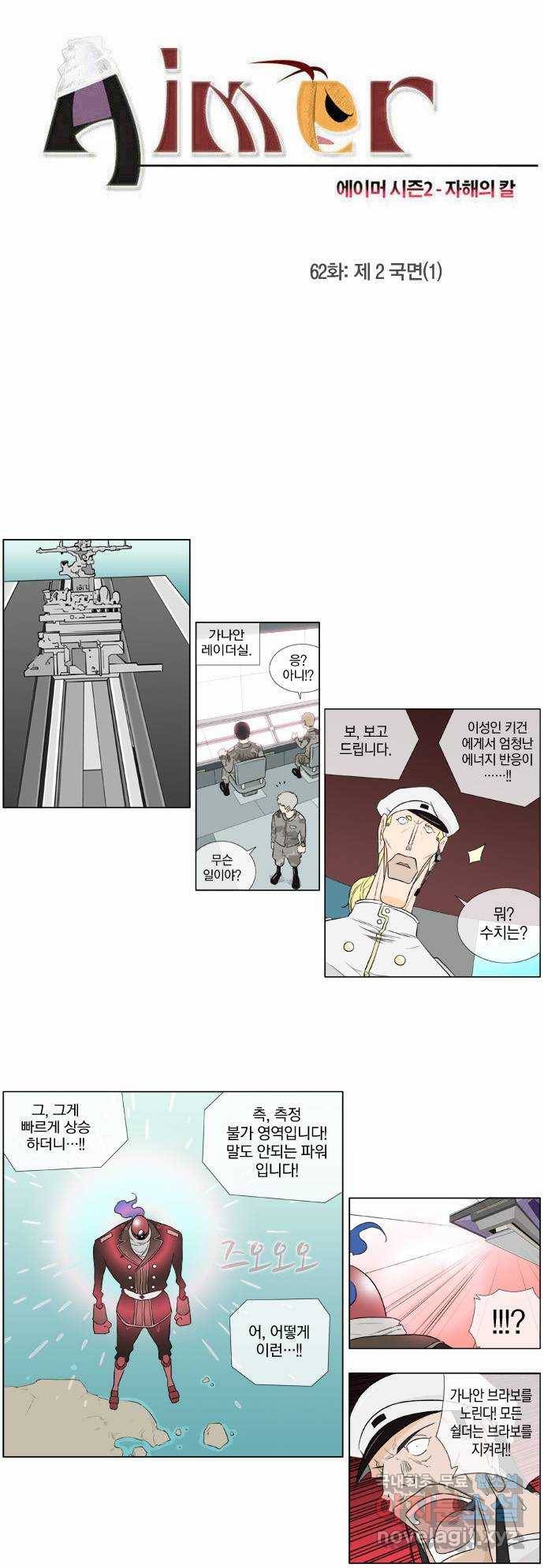 에이머 시즌2 62화 제 2 국면(1) 2