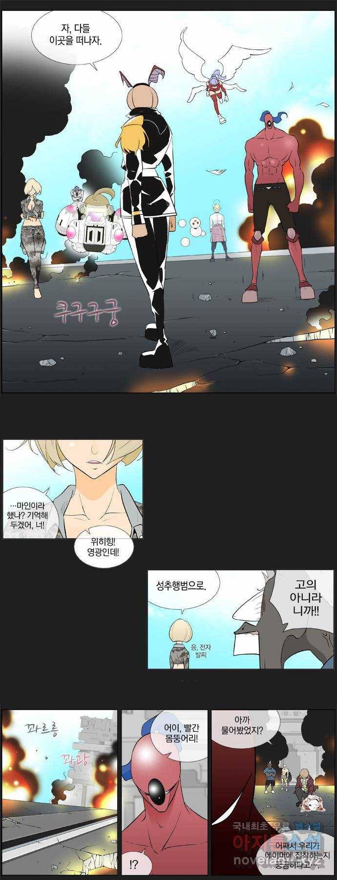 에이머 시즌2 72화 새(1) 1