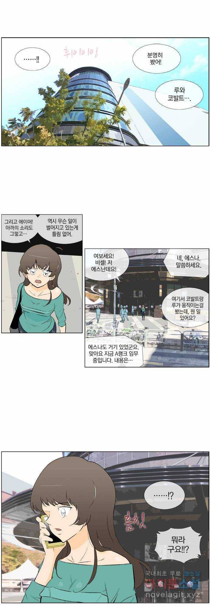 에이머 시즌2 82화 시가전(2) 1