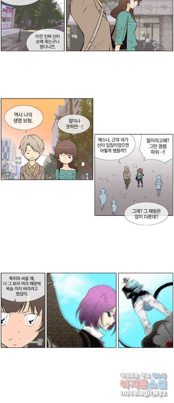 에이머 시즌2 92화 내 머리로 널 죽인다(3) 3